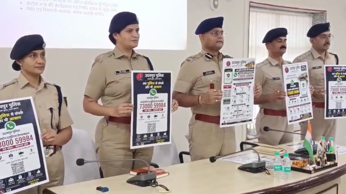 उदयपुर पुलिस की नई पहल: एआई व्हाट्सएप चैटबॉट से पर्यटकों को मिलेगी त्वरित सहायता